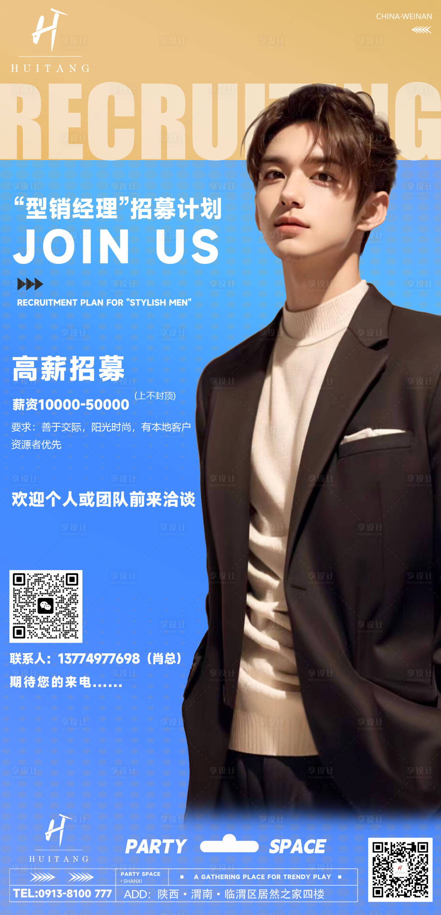 源文件下载【享设计】搜索编号：62430023709171602【酒吧男模招聘海报】