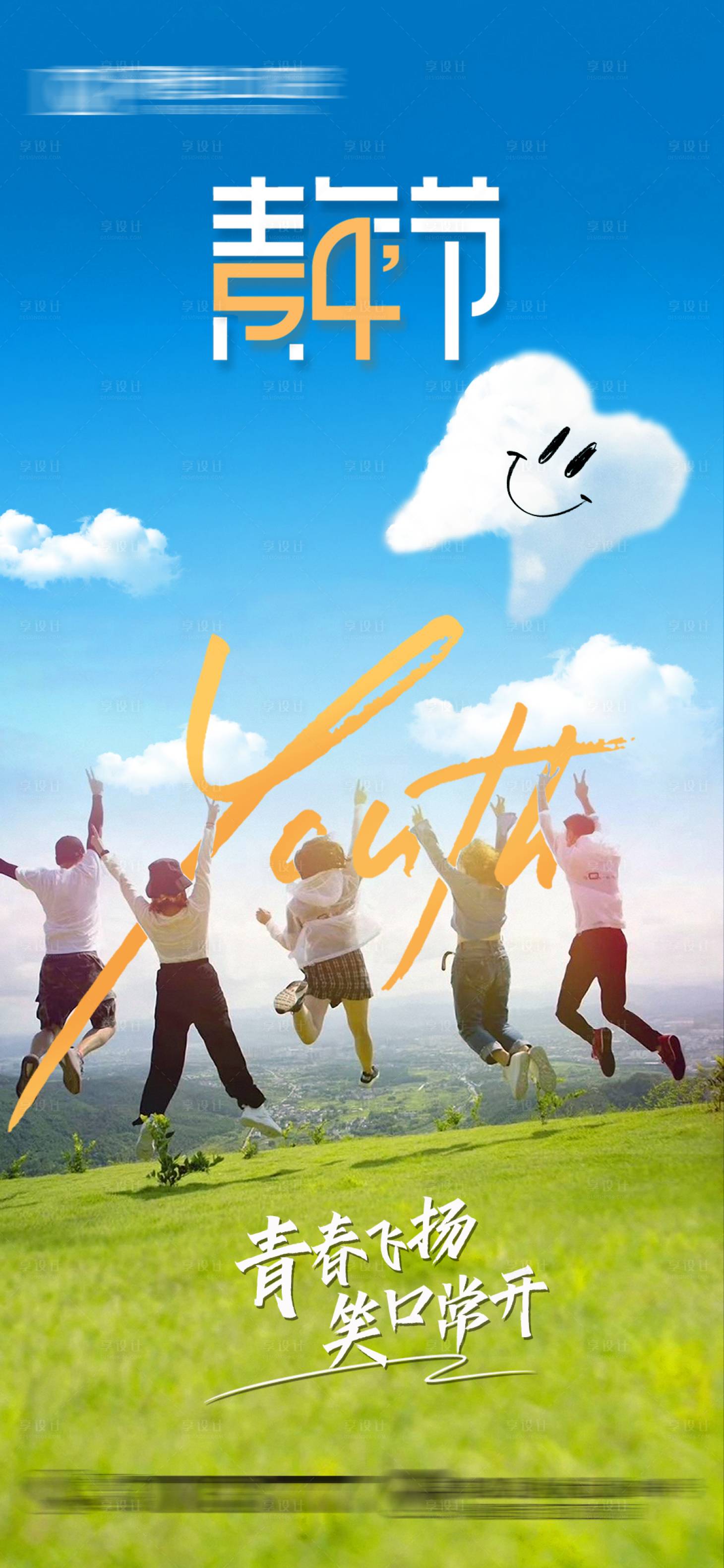 源文件下载【享设计】搜索编号：81460023666418608【口腔行业54青年节海报】