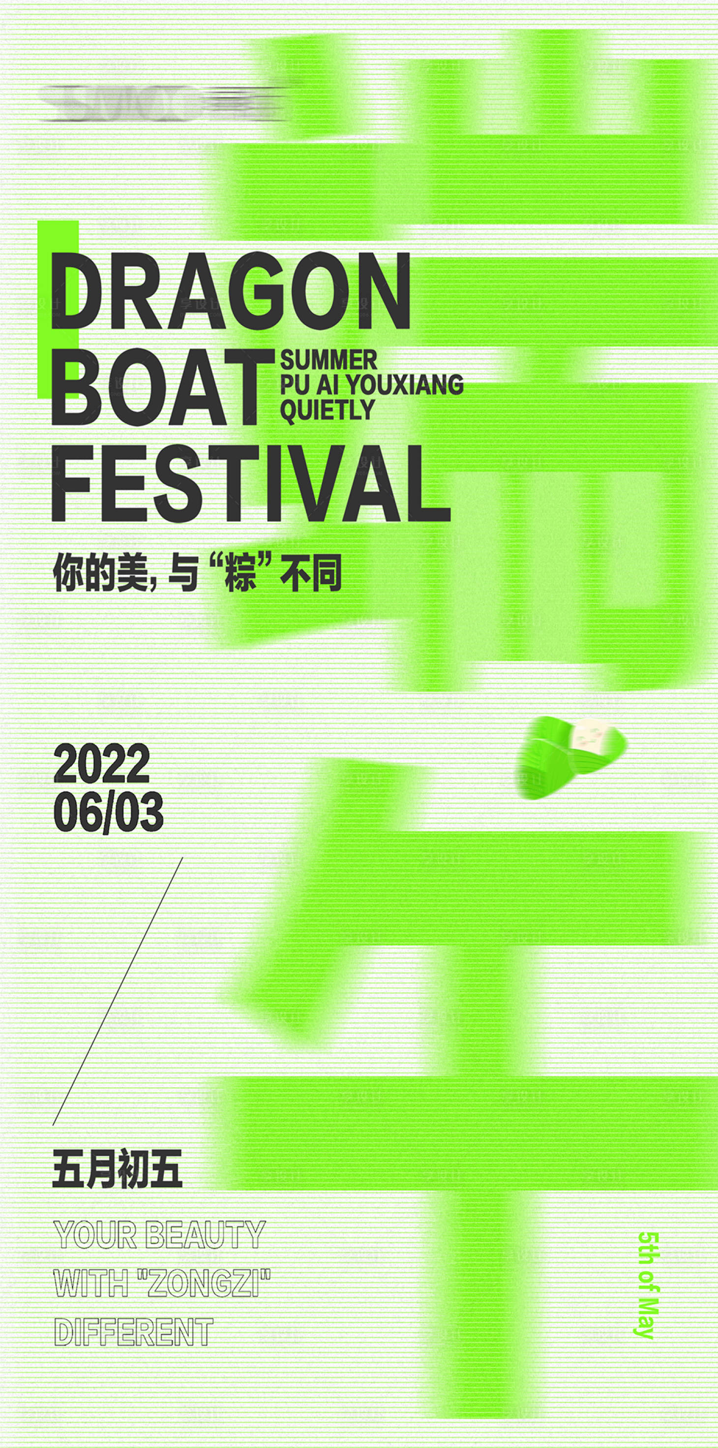 源文件下载【享设计】搜索编号：38310023954445874【端午节海报】