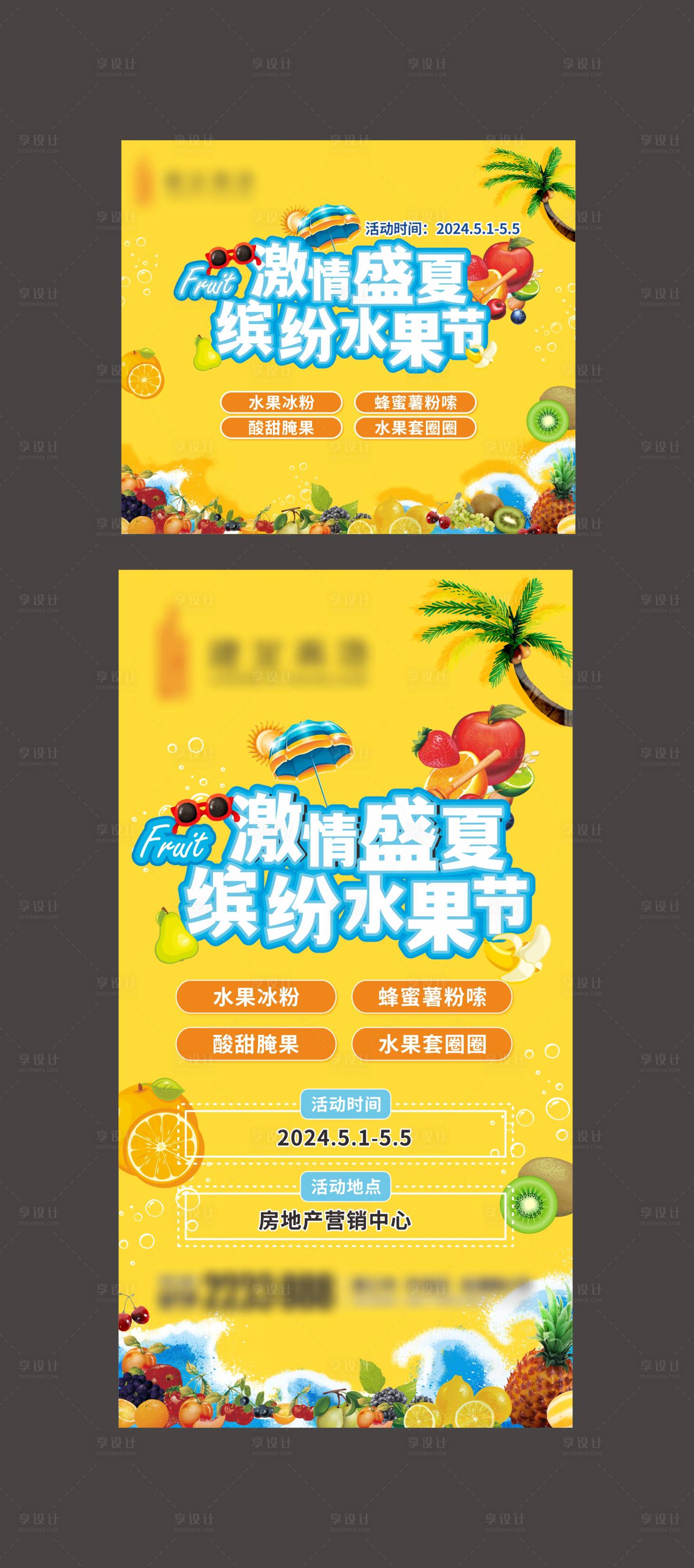 源文件下載【享設計】搜索編號：69450023969932369【激情盛夏繽紛水果節活動海報背景板】