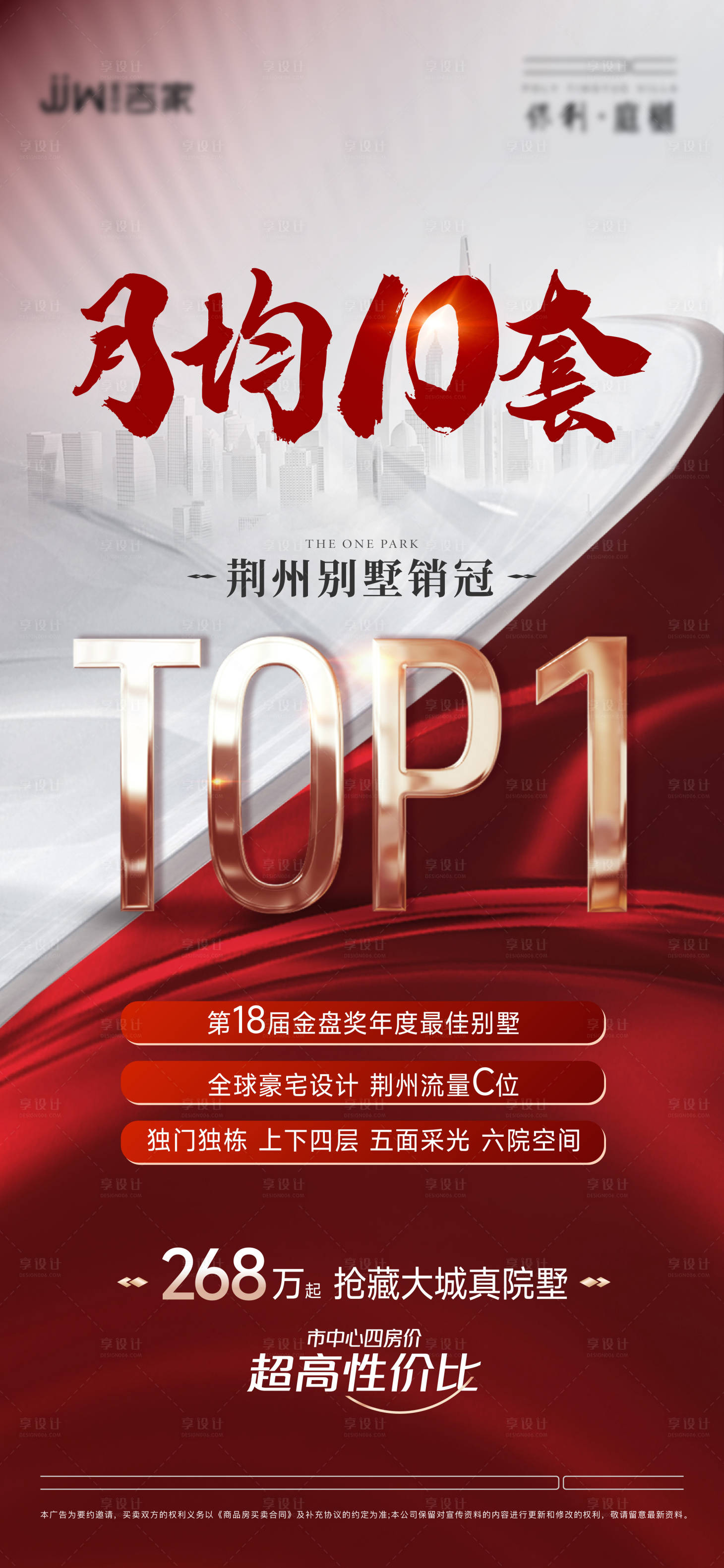 源文件下載【享設計】搜索編號：82520024173191676【熱銷大字報】