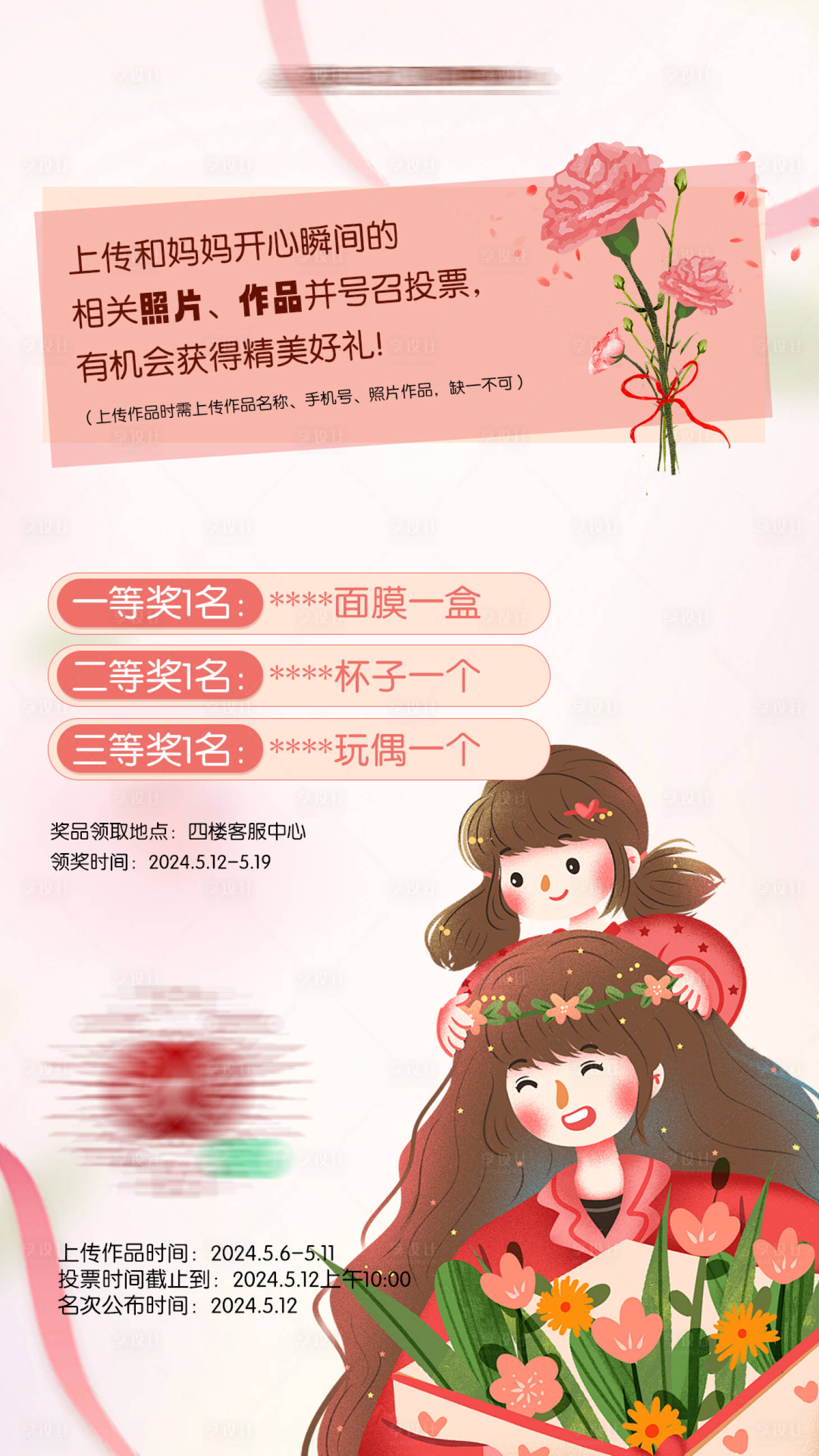 源文件下載【享設計】搜索編號：48960023742981178【母親節互動活動海報】