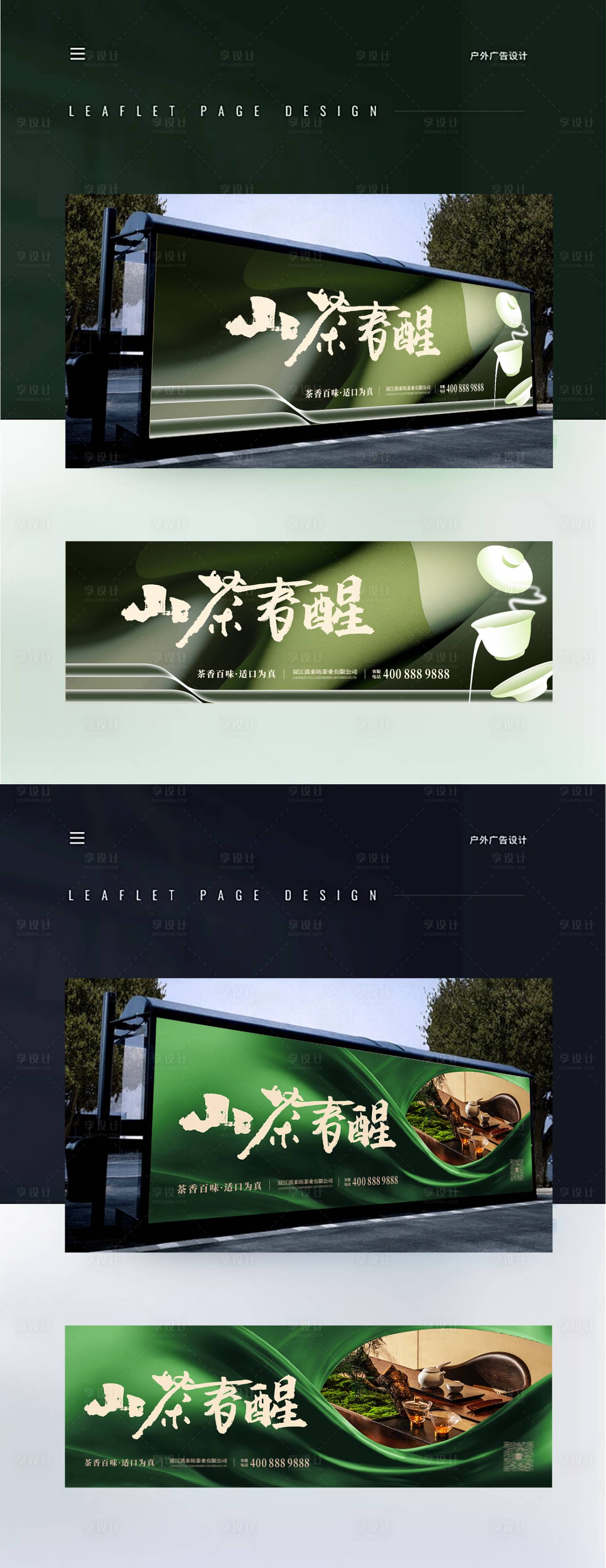 源文件下載【享設(shè)計(jì)】搜索編號：65030024115218191【茶業(yè)戶外廣告牌】