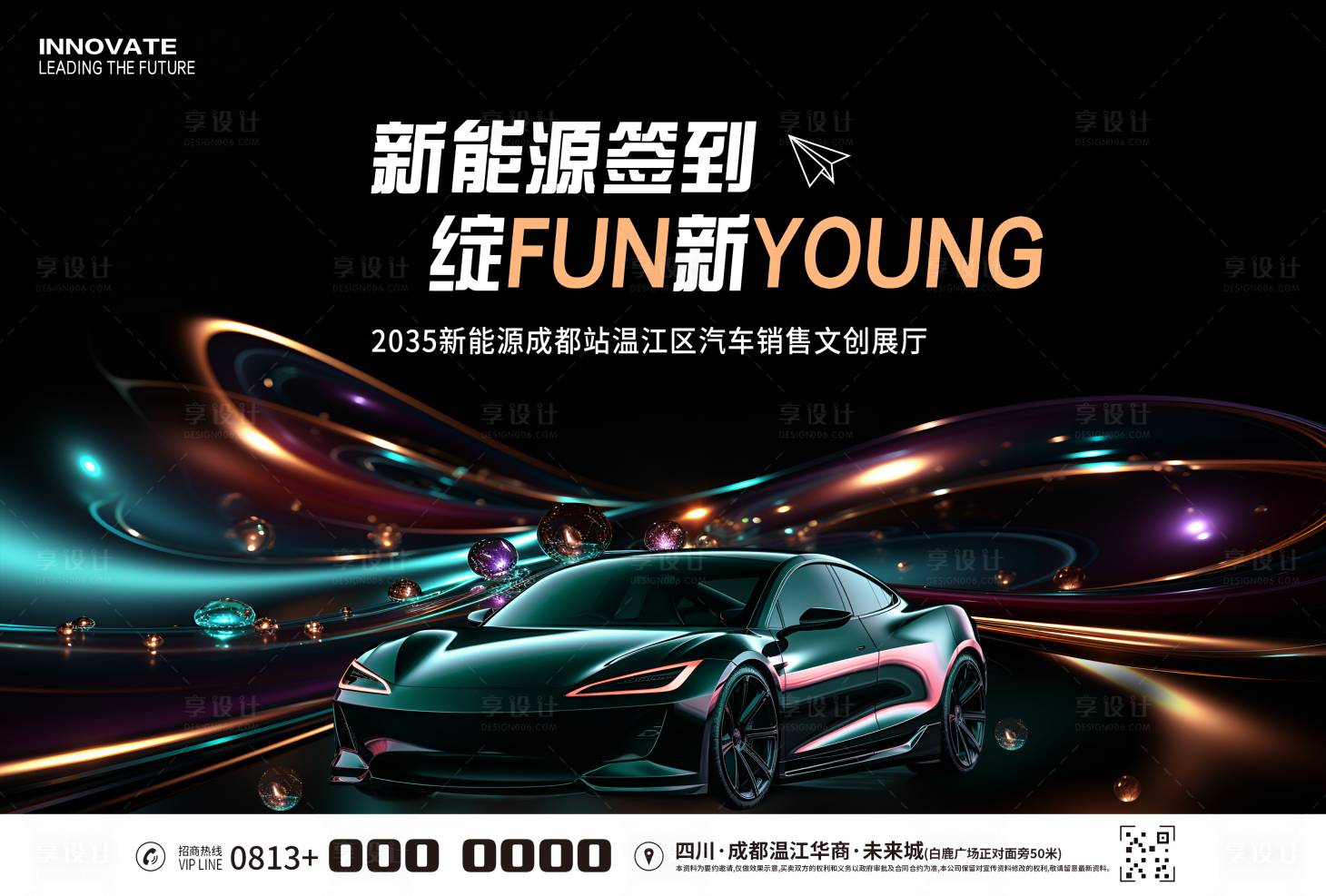 源文件下載【享設計】搜索編號：47160023926023424【新能源汽車簽到處背景板】