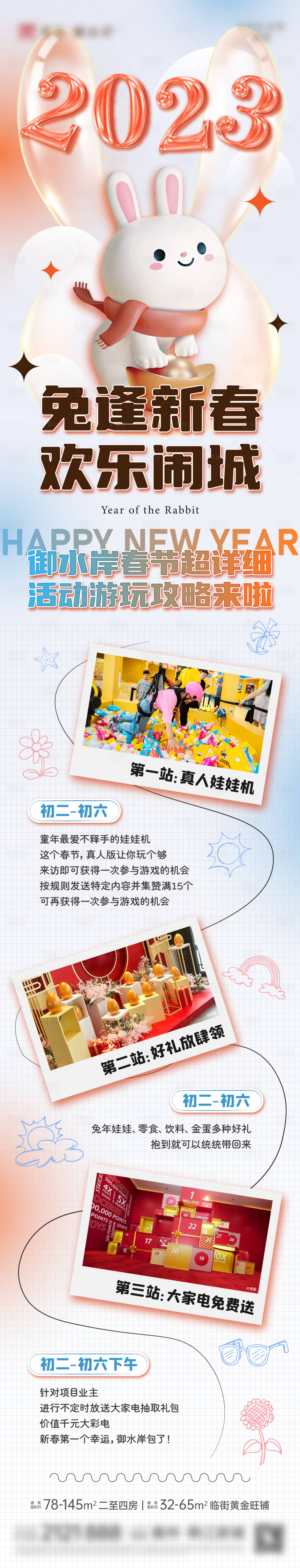 源文件下載【享設計】搜索編號：27280023932845412【可愛漸變兔子活動長圖】