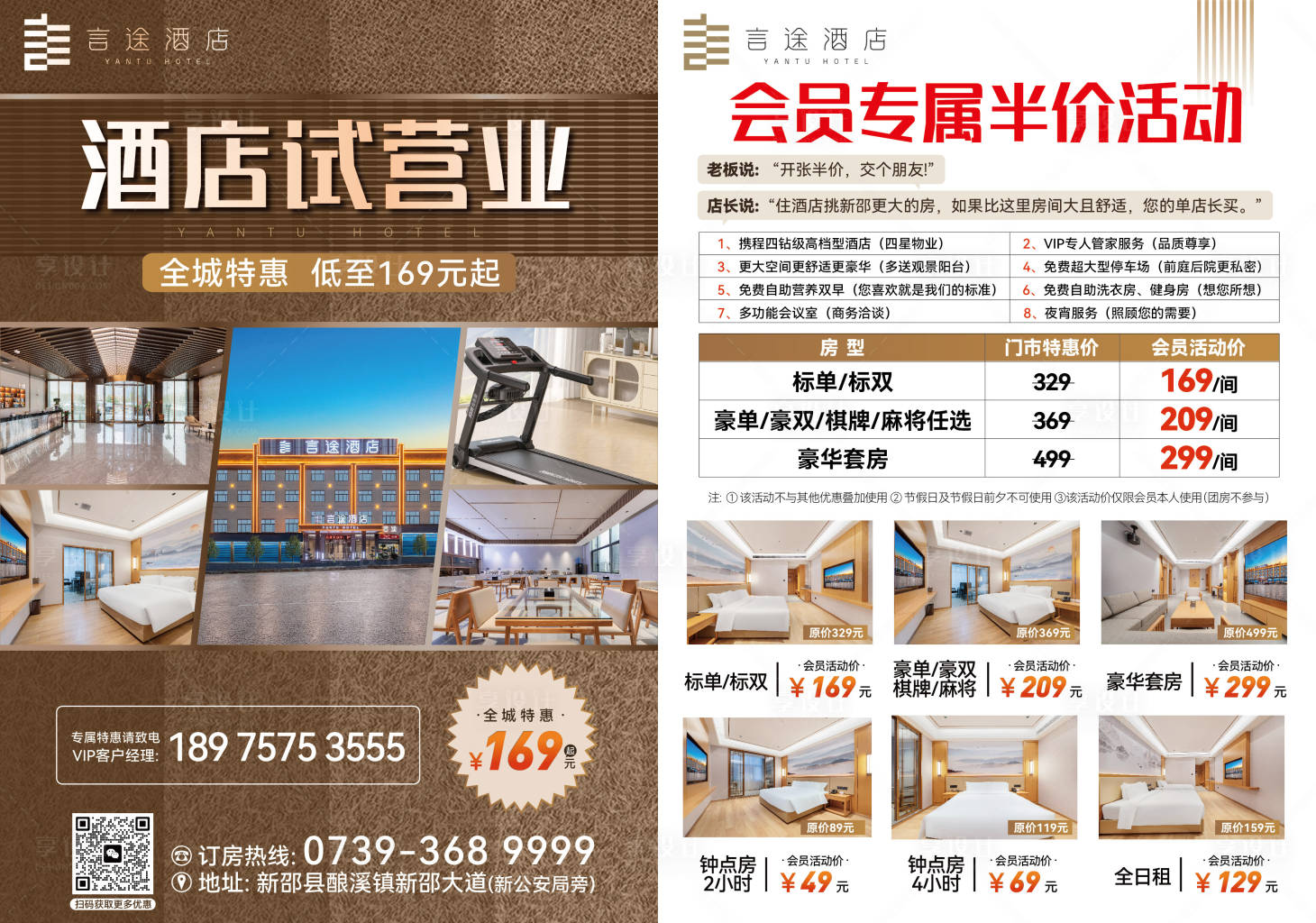 源文件下载【享设计】搜索编号：17640023678897865【酒店海报】