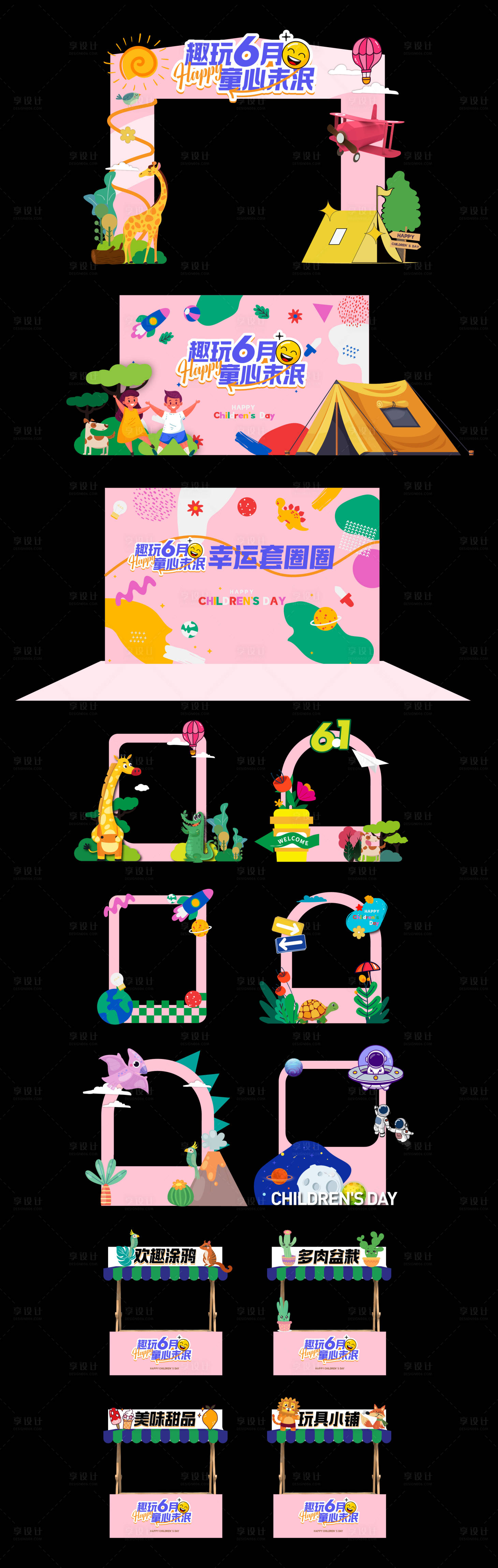 源文件下載【享設計】搜索編號：27130024075447863【趣玩6月集市活動物料】