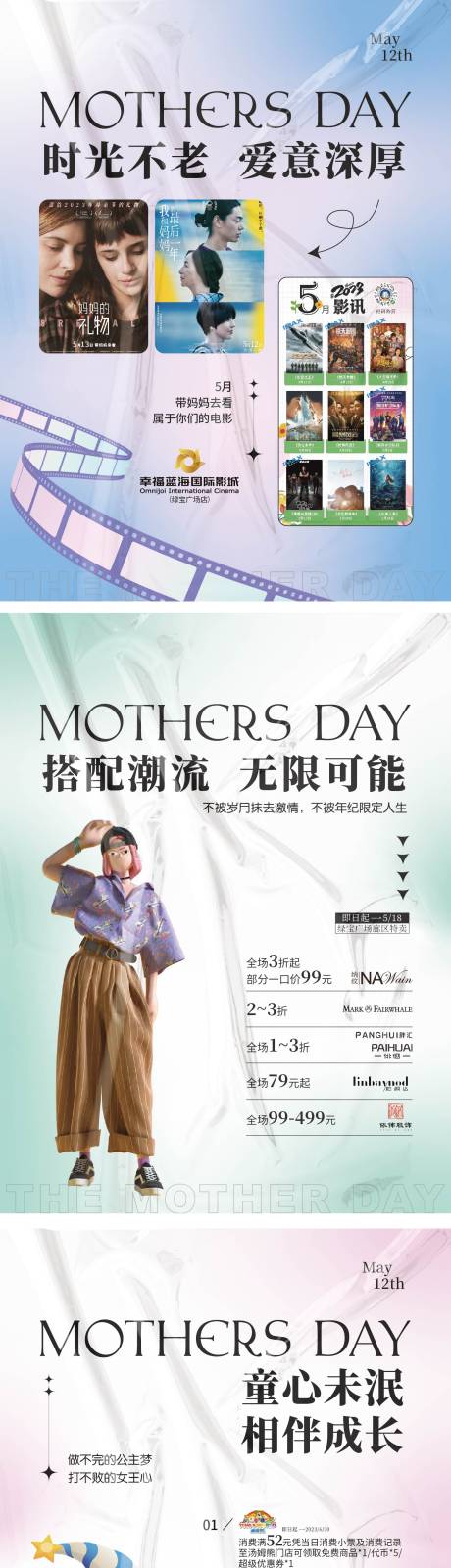 编号：92690023701946685【享设计】源文件下载-母亲节活动系列海报