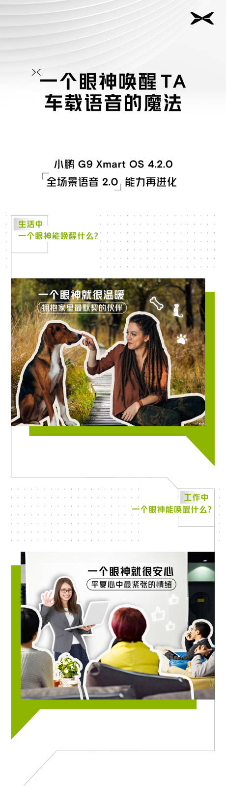 源文件下载【享设计】搜索编号：76940023887212055【小鹏交互系统长图】