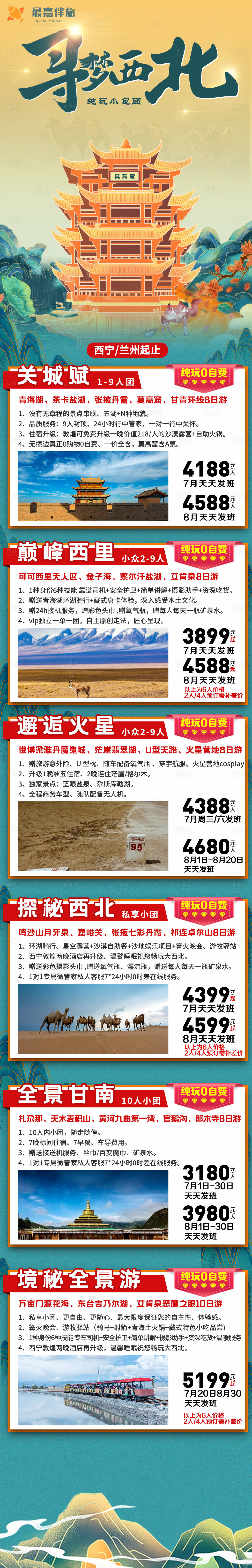 源文件下載【享設計】搜索編號：88510024017417103【尋夢西北】