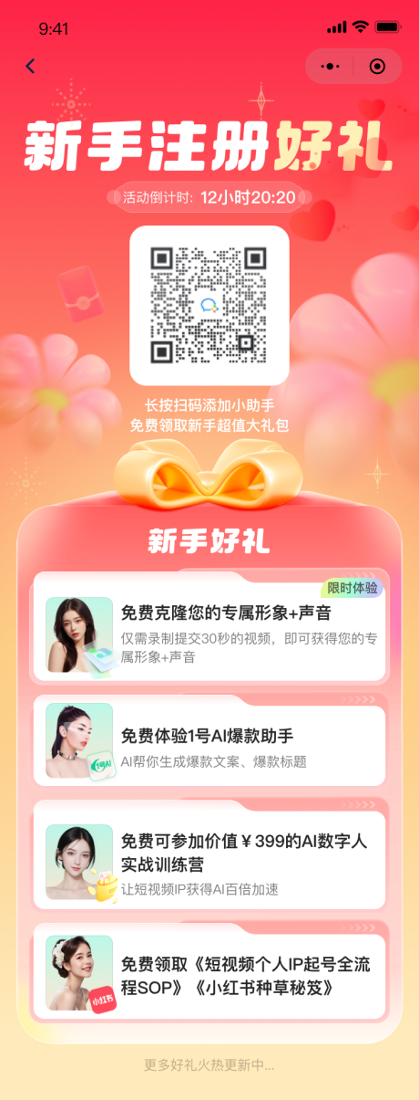 源文件下载【注册好礼新手注册AIH5专题设计】编号：36860024165605646