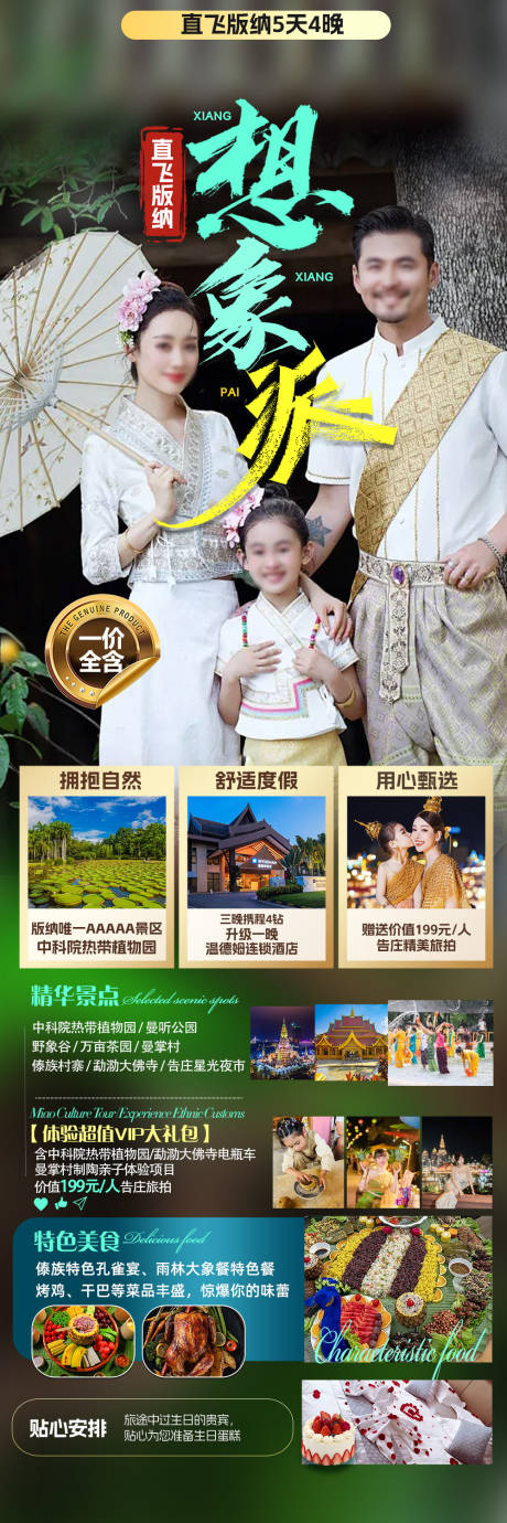 源文件下載【享設計】搜索編號：94440024100852212【云南旅游海報 】