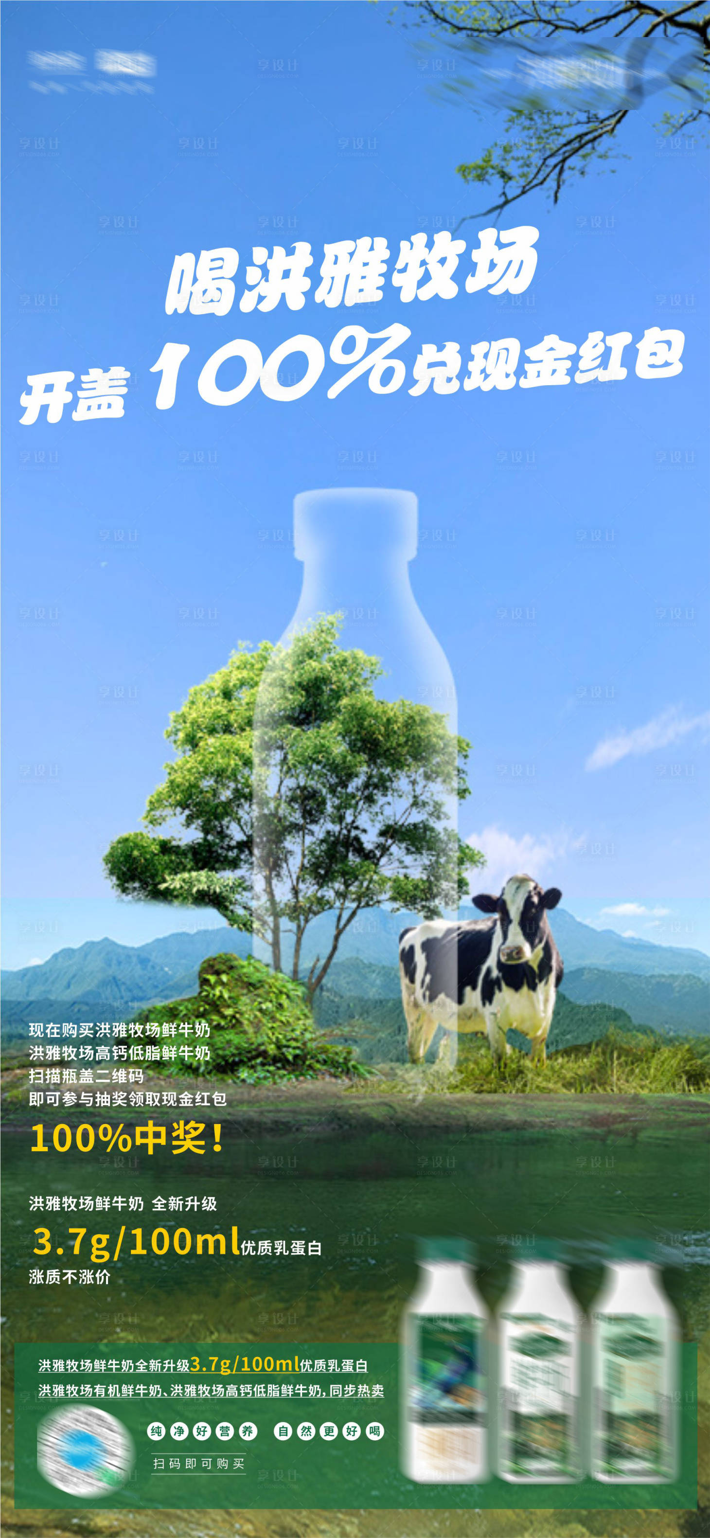源文件下載【享設(shè)計】搜索編號：43190024029226945【牛奶創(chuàng)意海報】