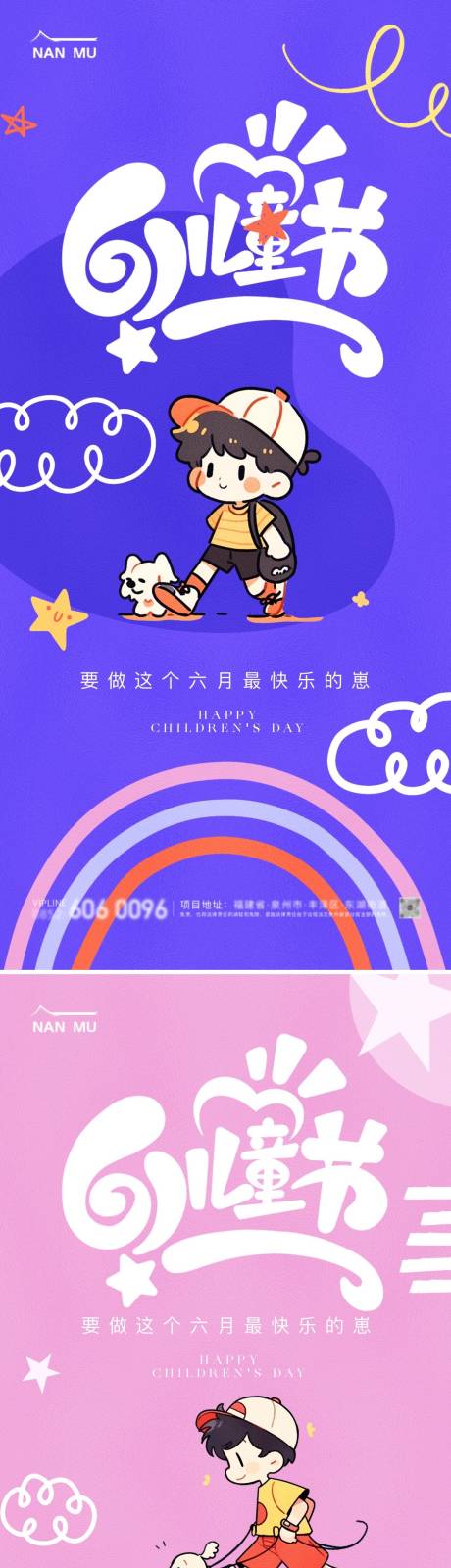 源文件下载【享设计】搜索编号：13500024132392963【地产儿童节插画海报】