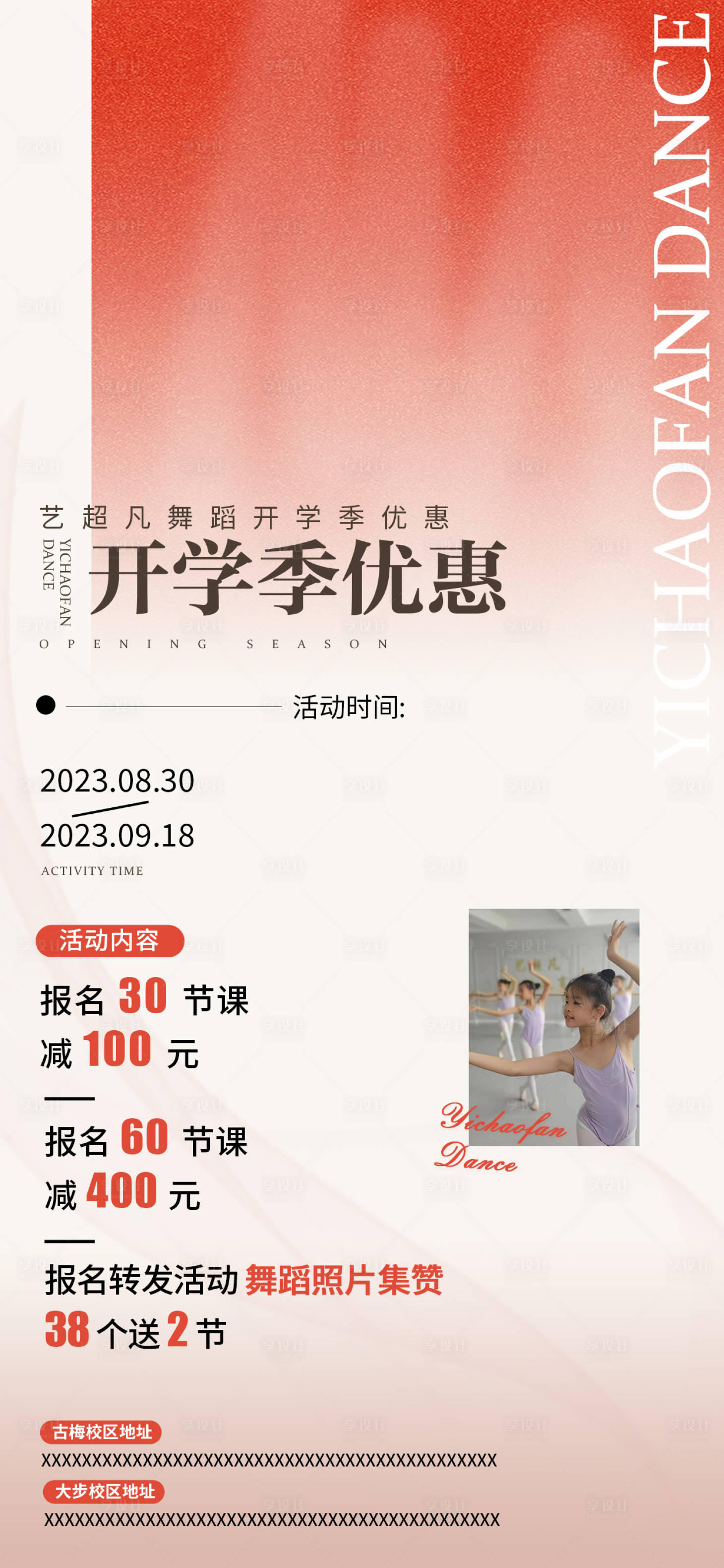 源文件下載【享設計】搜索編號：61450023752019313【活動海報】