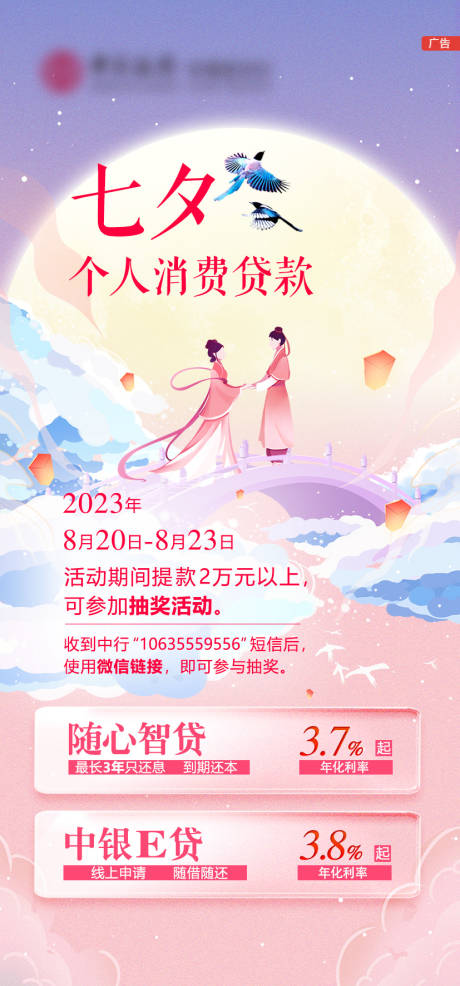 源文件下載【金融七夕節(jié)活動海報】編號：74550023737379683