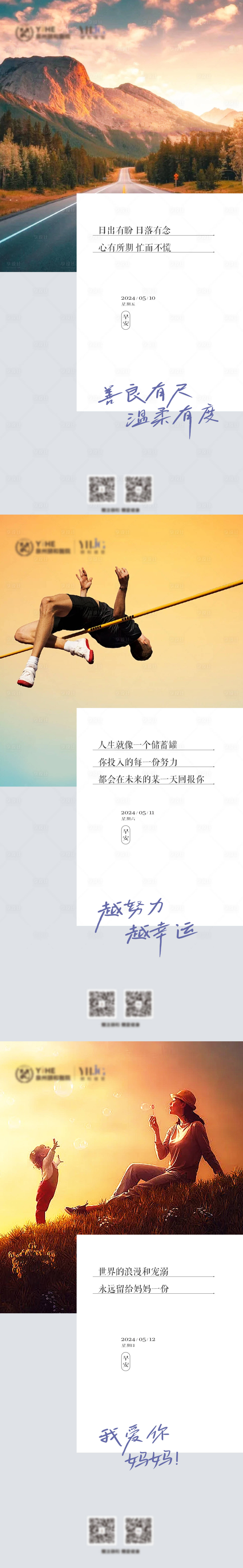 源文件下載【享設計】搜索編號：28770023881335164【早安勵志日簽地產海報】