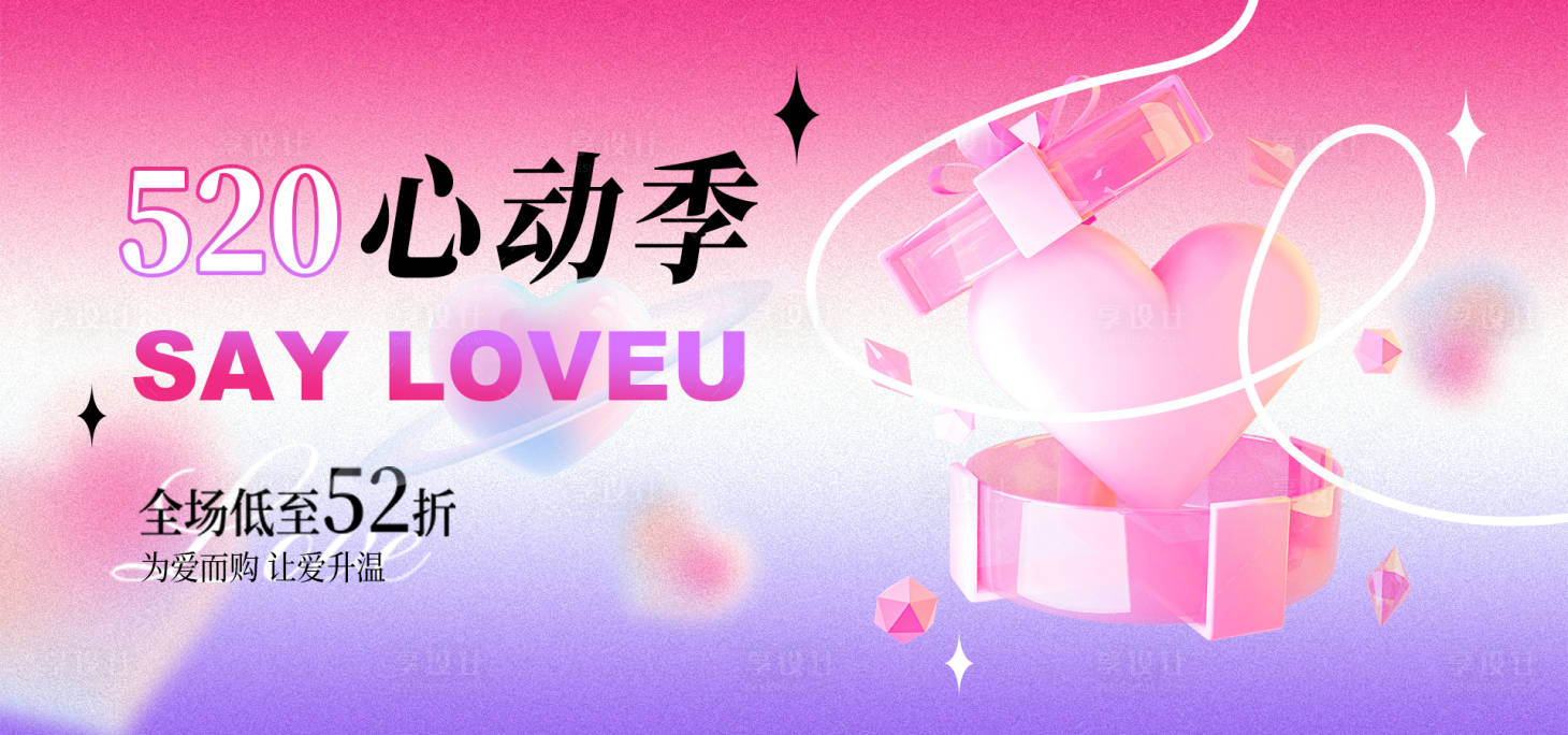 源文件下載【享設(shè)計(jì)】搜索編號：43480023876021289【520活動banner】