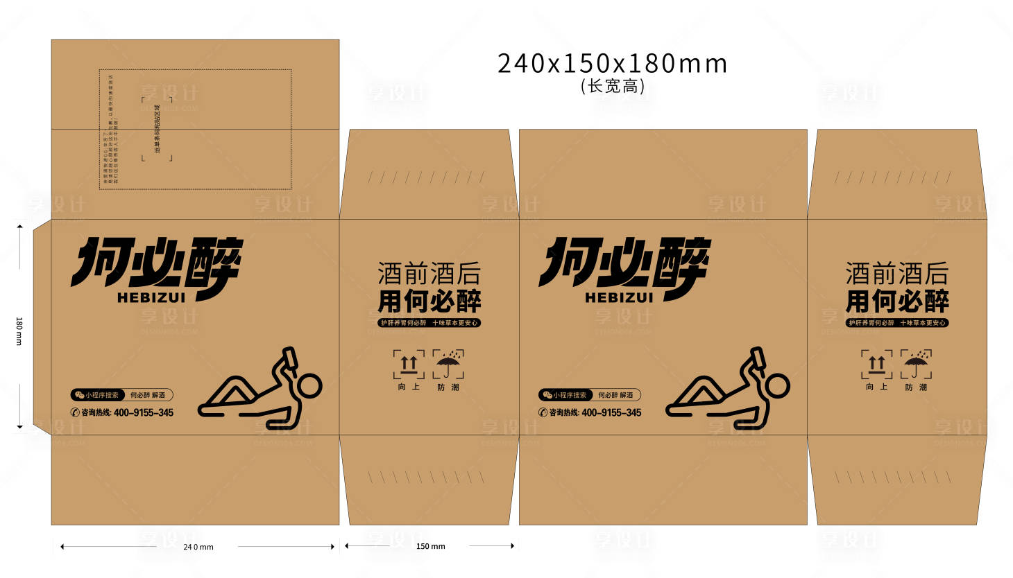 源文件下載【享設計】搜索編號：68110023846726669【解酒藥醒酒廣告快遞瓦楞紙箱】