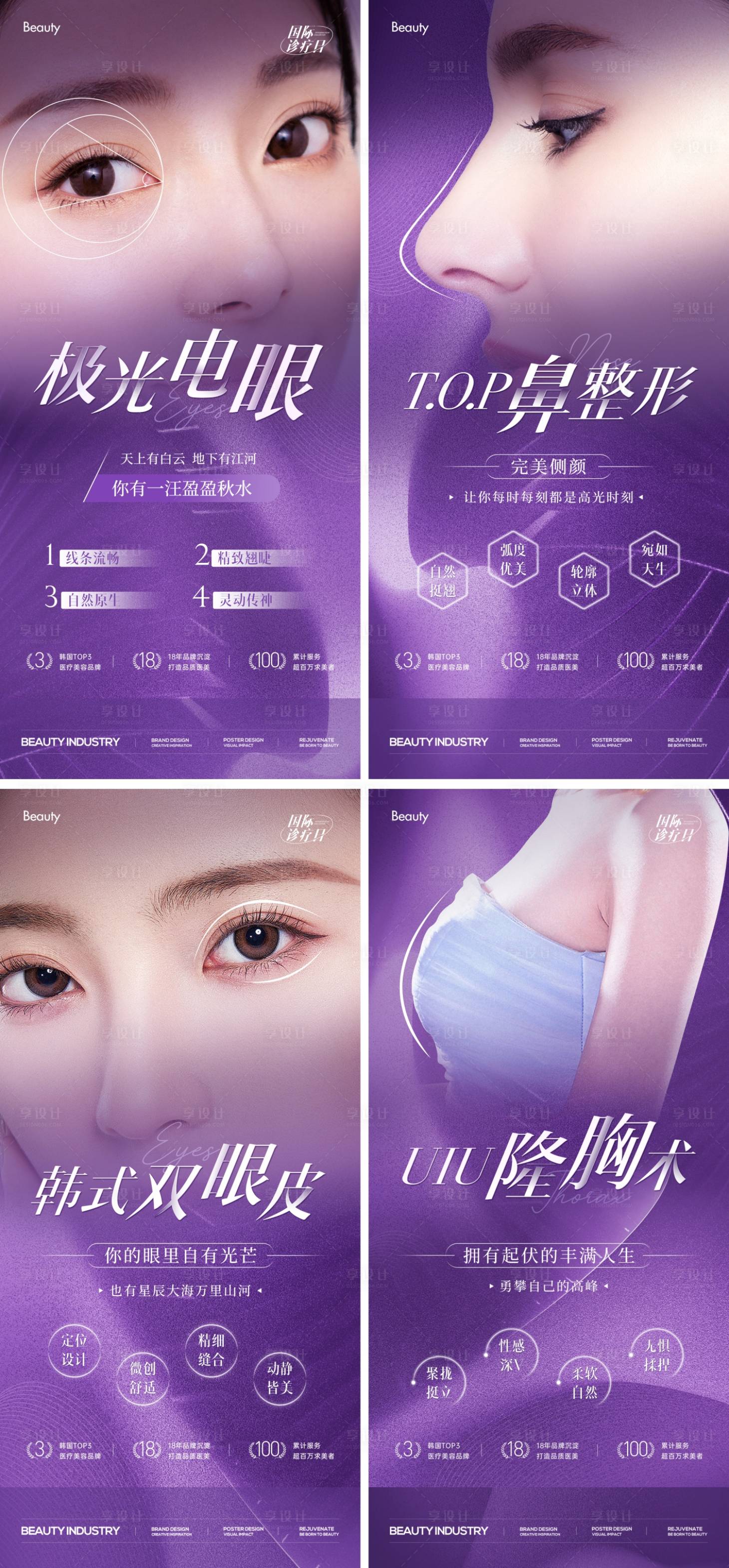 源文件下载【享设计】搜索编号：80170024105959844【医美项目产品海报】