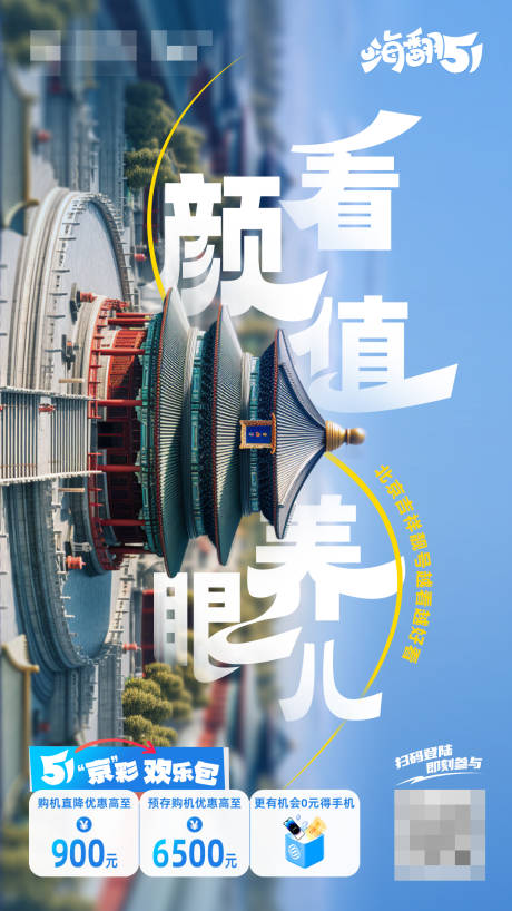 源文件下载【假期旅游玩北京旅游海报】编号：42830023691599797