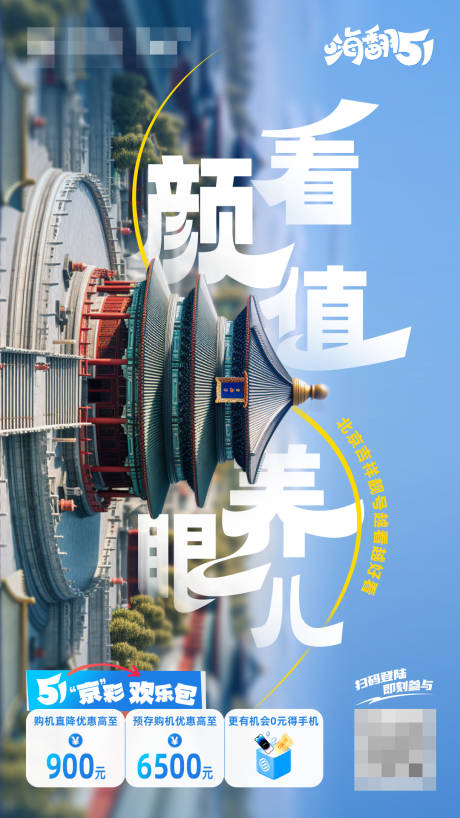 编号：42830023691599797【享设计】源文件下载-假期旅游玩北京旅游海报