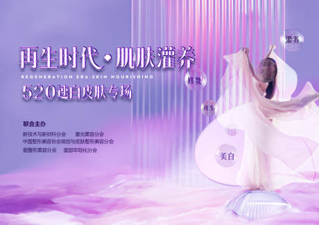 源文件下载【医美520活动背景板】编号：49120023647031504