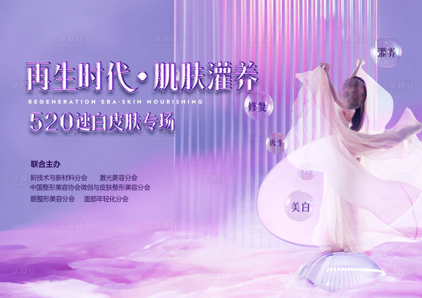 源文件下載【享設(shè)計】搜索編號：49120023647031504【醫(yī)美520活動背景板】