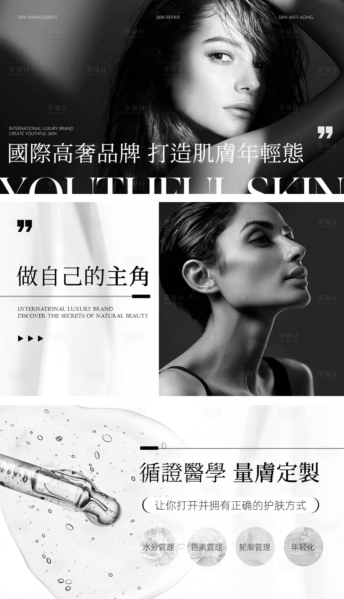 源文件下載【享設(shè)計】搜索編號：74610023934345888【皮膚管理美業(yè)大眾輪播圖】