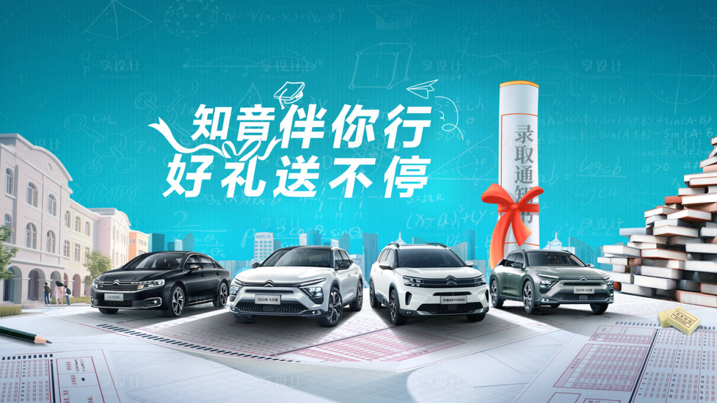 源文件下載【汽車高考海報】編號：52420023787586205