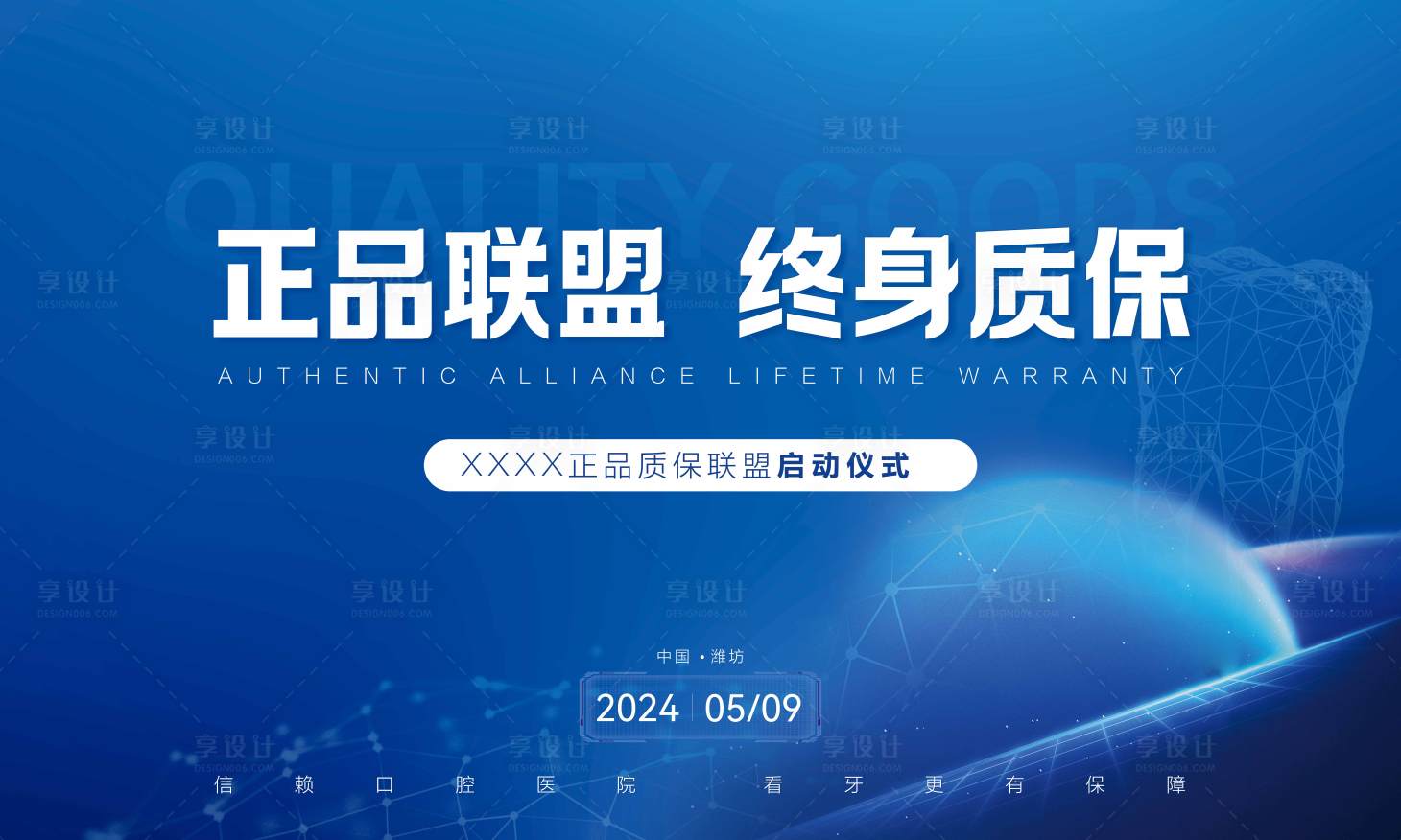 源文件下载【蓝色展板牙齿】编号：20570023745807354