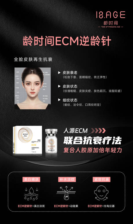 全脸皮肤再生抗衰