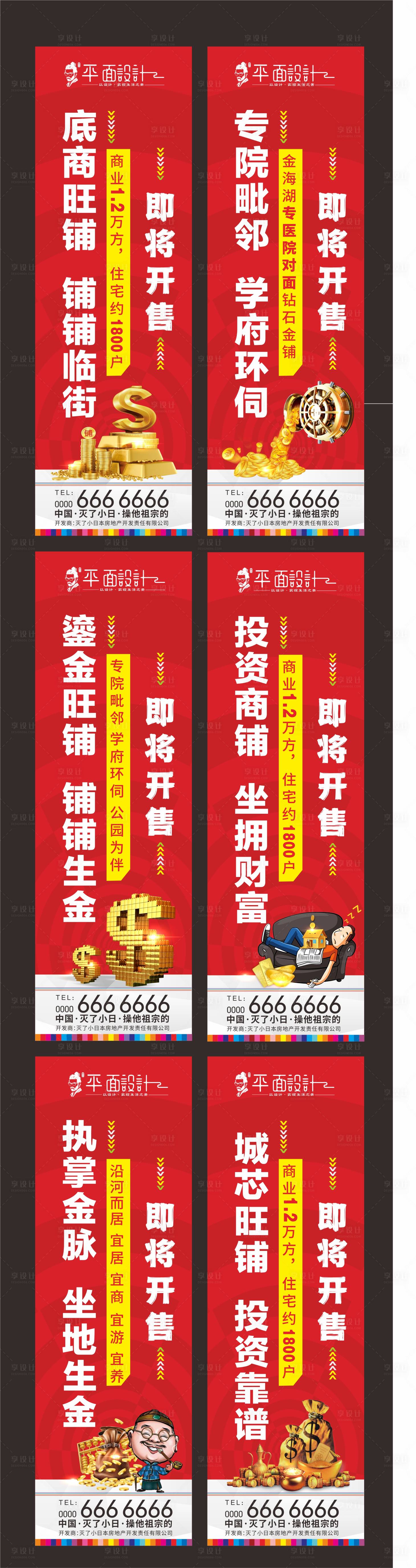 源文件下载【享设计】搜索编号：97940024148316342【商业地产道旗】