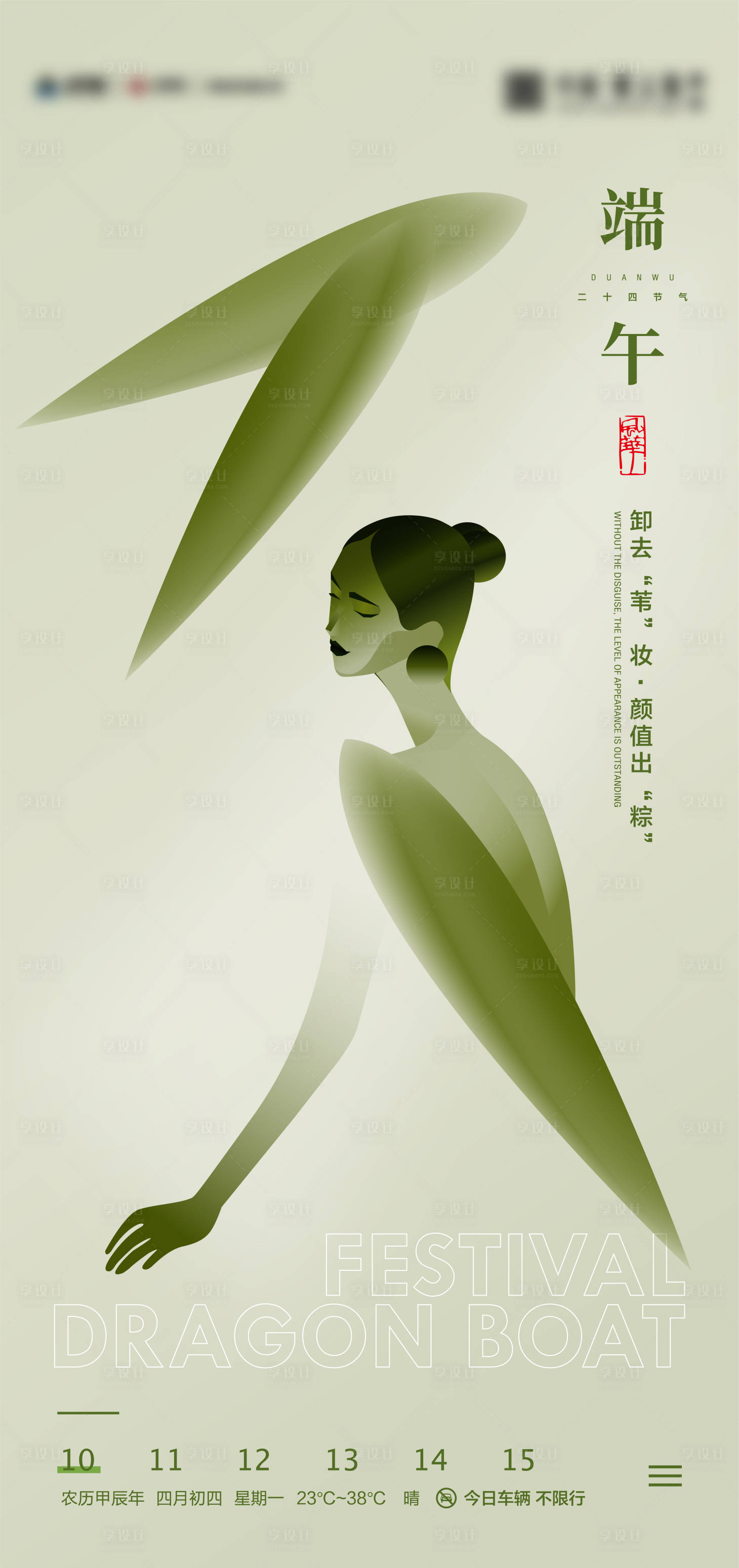 源文件下載【享設計】搜索編號：70960024253619182【端午節海報】