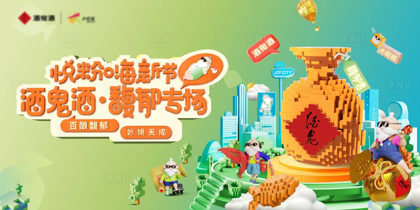源文件下載【享設計】搜索編號：75620024033864426【白酒主畫面背景板】
