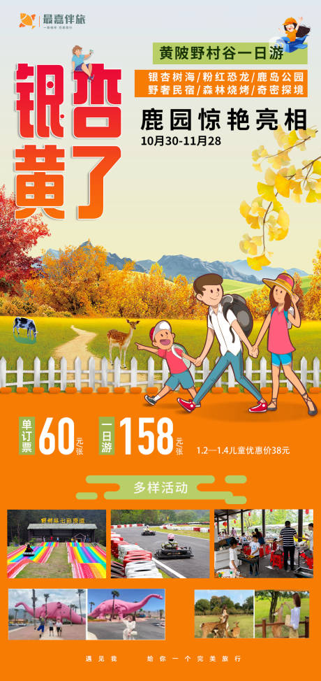 源文件下载【银杏旅游海报】编号：14390024051249967