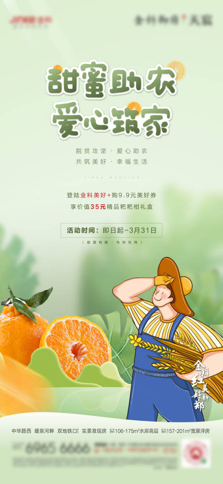 源文件下载【助农海报】编号：25880024166581962