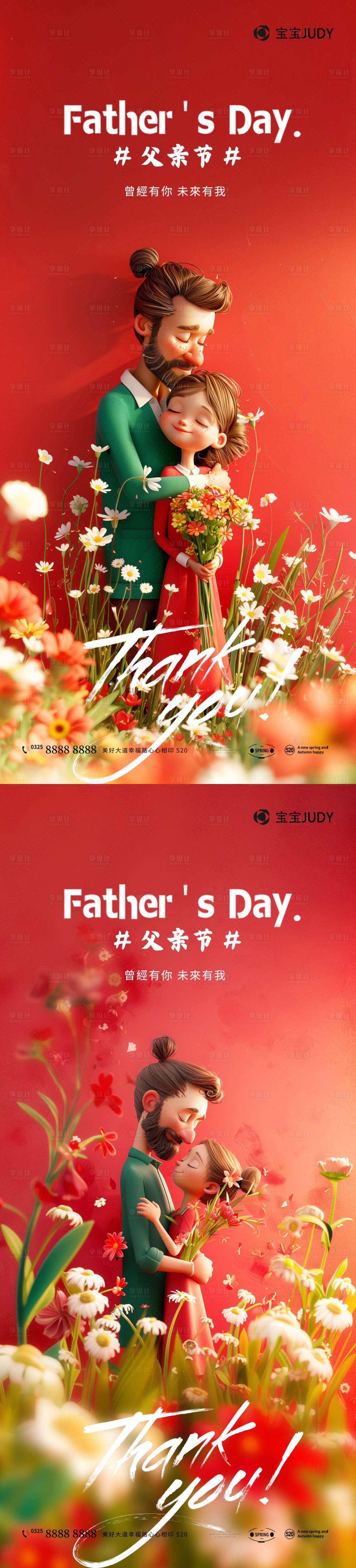 源文件下載【享設(shè)計】搜索編號：49830024075471932【父親節(jié)海報】