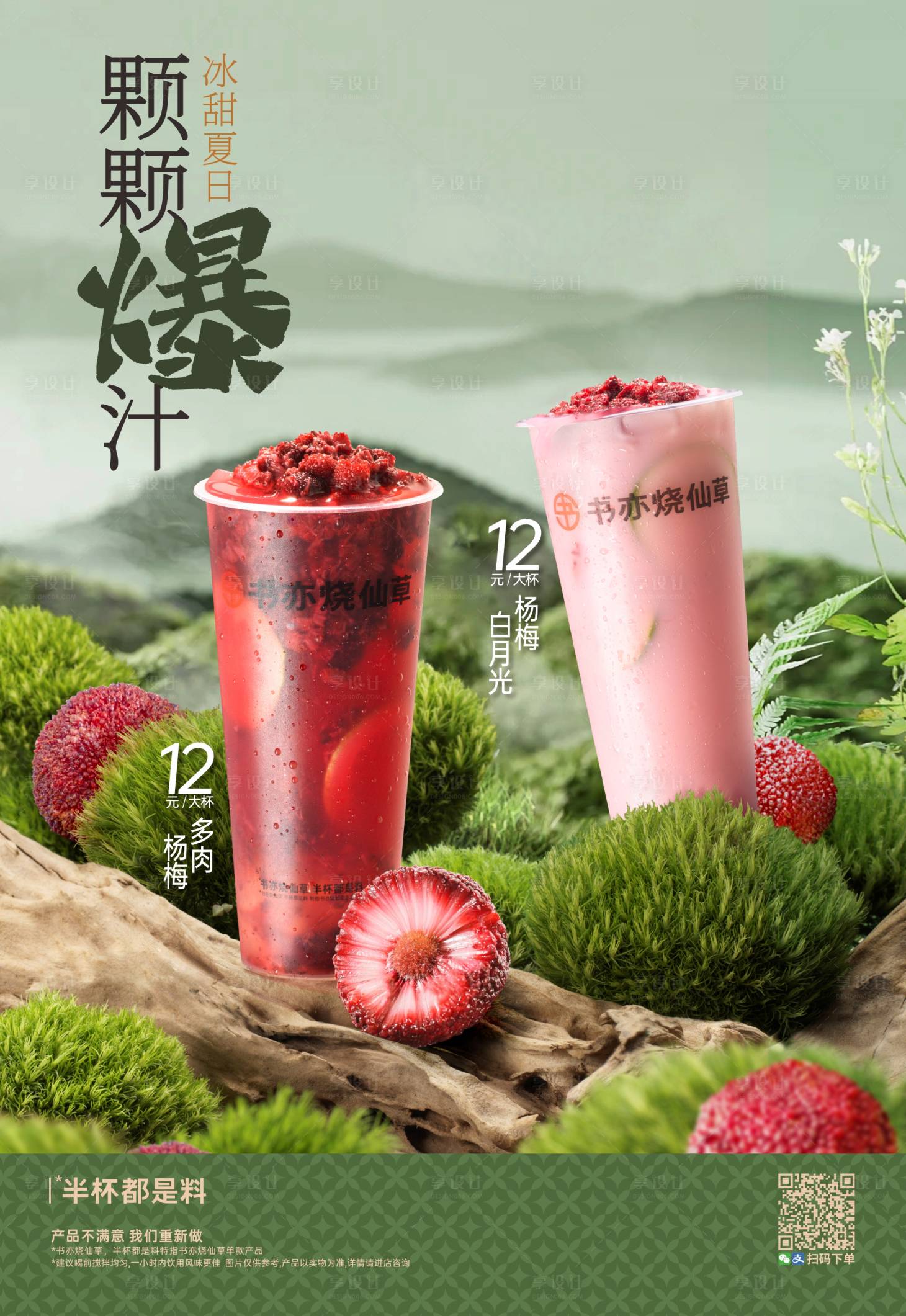 源文件下載【享設計】搜索編號：63860024021887977【茶飲新品宣傳海報】