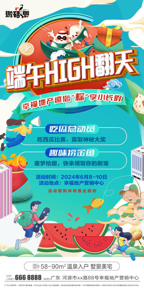 源文件下載【端午節海報】編號：34470023684449625
