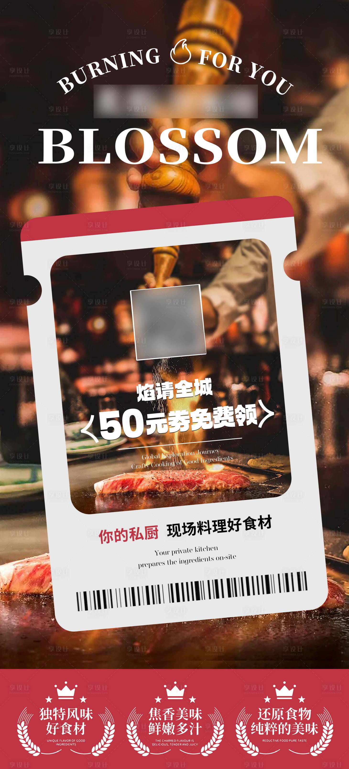 源文件下载【享设计】搜索编号：16920023944165440【餐饮活动海报】