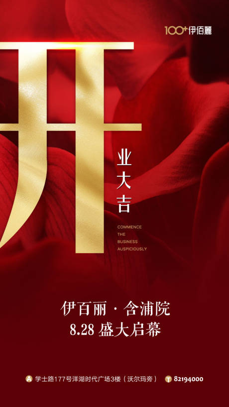 源文件下载【医院新店开业海报】编号：10880023903389844
