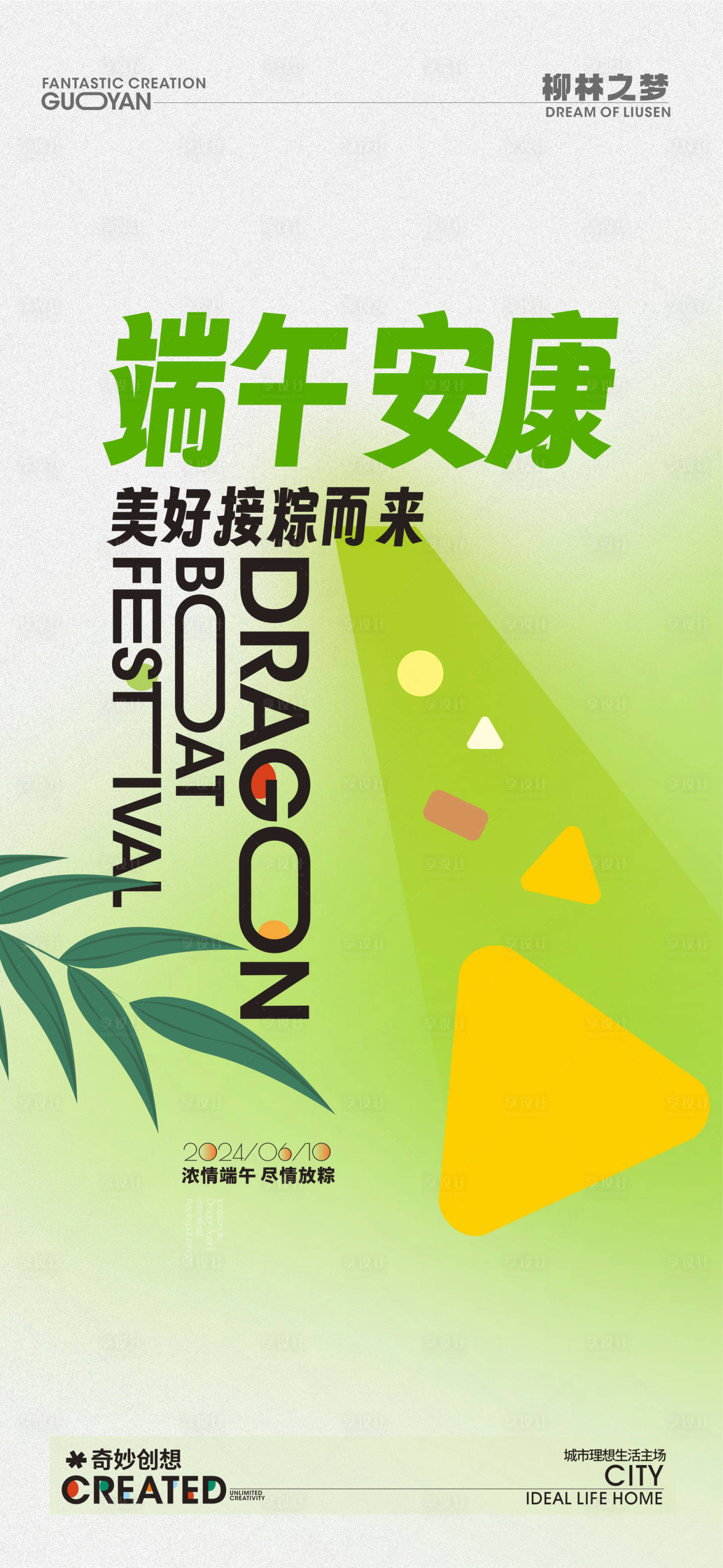 源文件下载【创意端午节海报】编号：43490023866078087