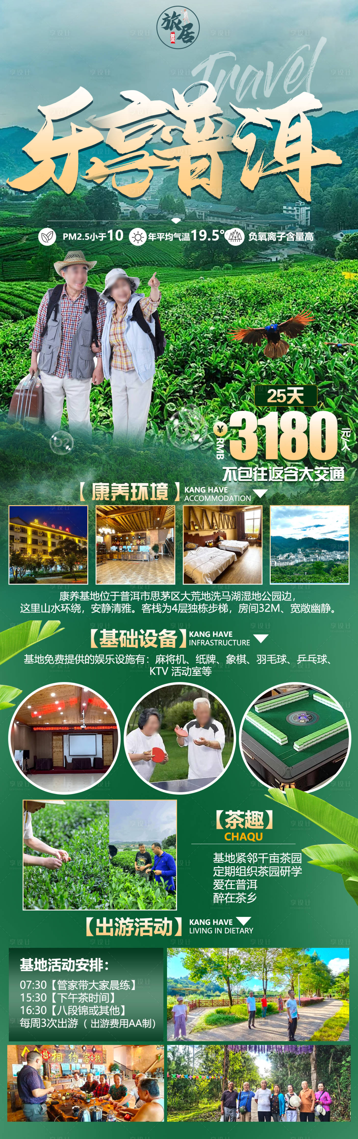 源文件下载【享设计】搜索编号：37100024228414962【普洱康养海报】