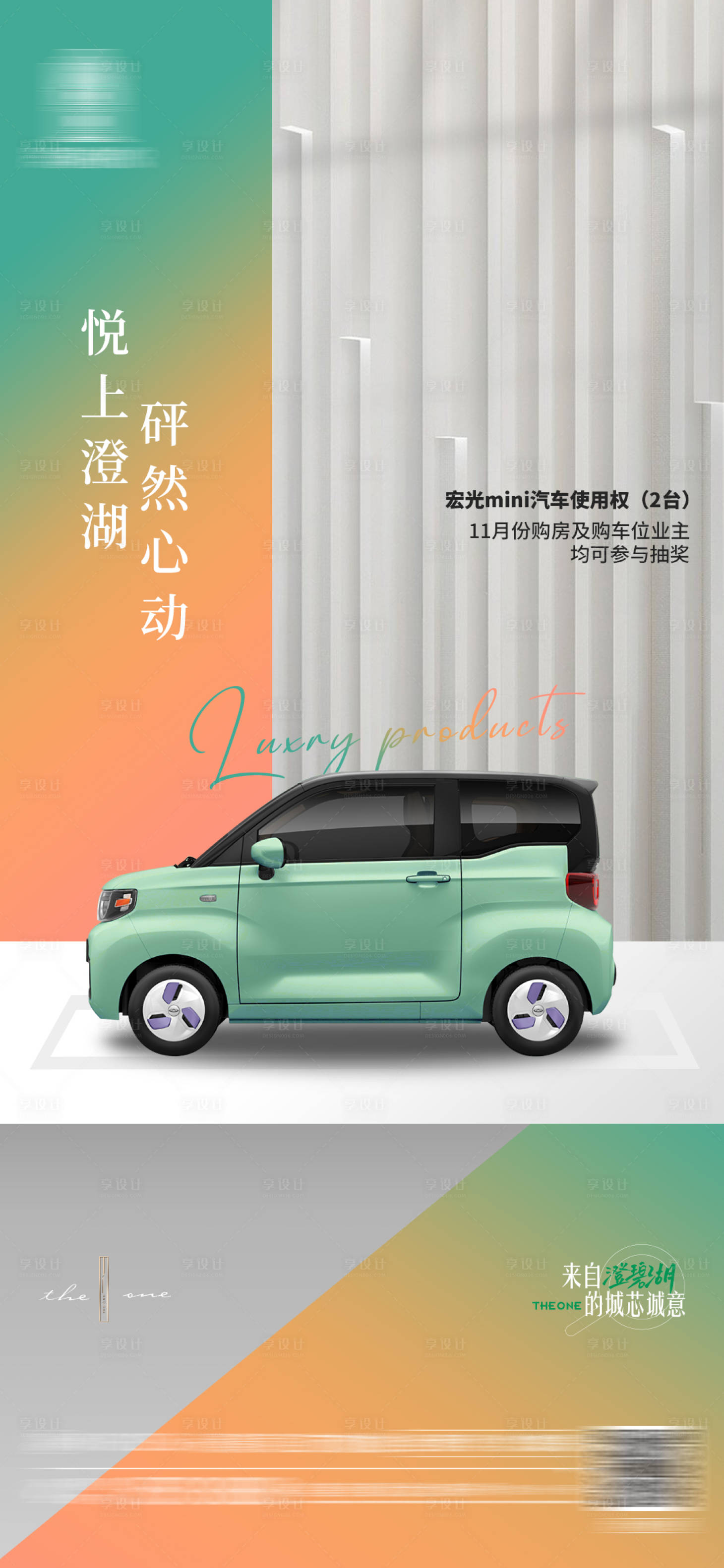 源文件下載【享設計】搜索編號：16460023725865893【地產海報】