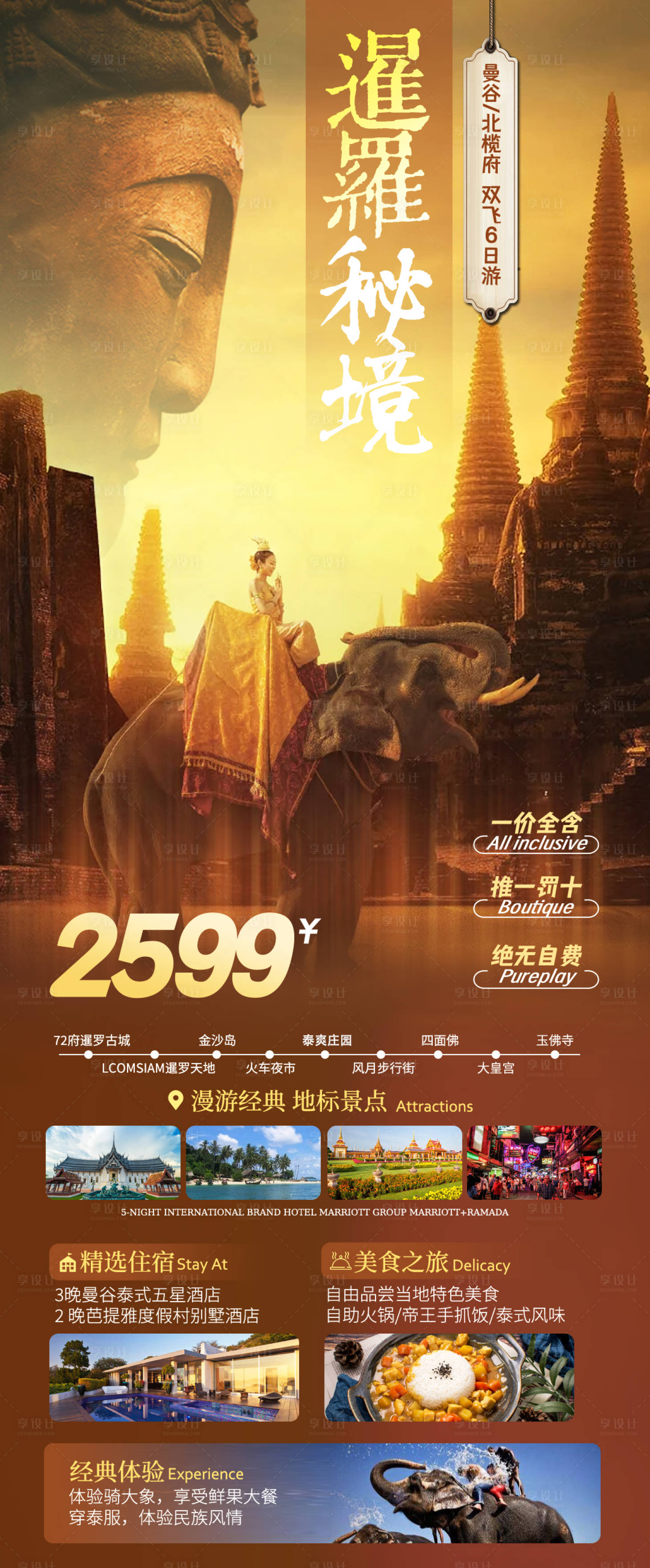 源文件下载【泰国旅游海报】编号：82550023745035583