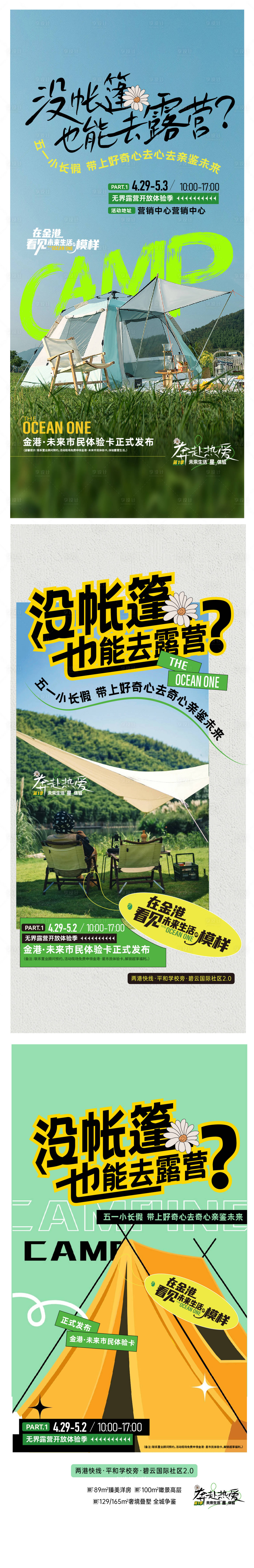 源文件下载【享设计】搜索编号：68230024248814389【露营悬念海报】