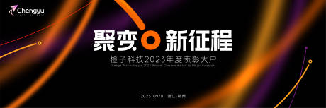 源文件下载【享设计】搜索编号：73780023883459415【发布会背景板】