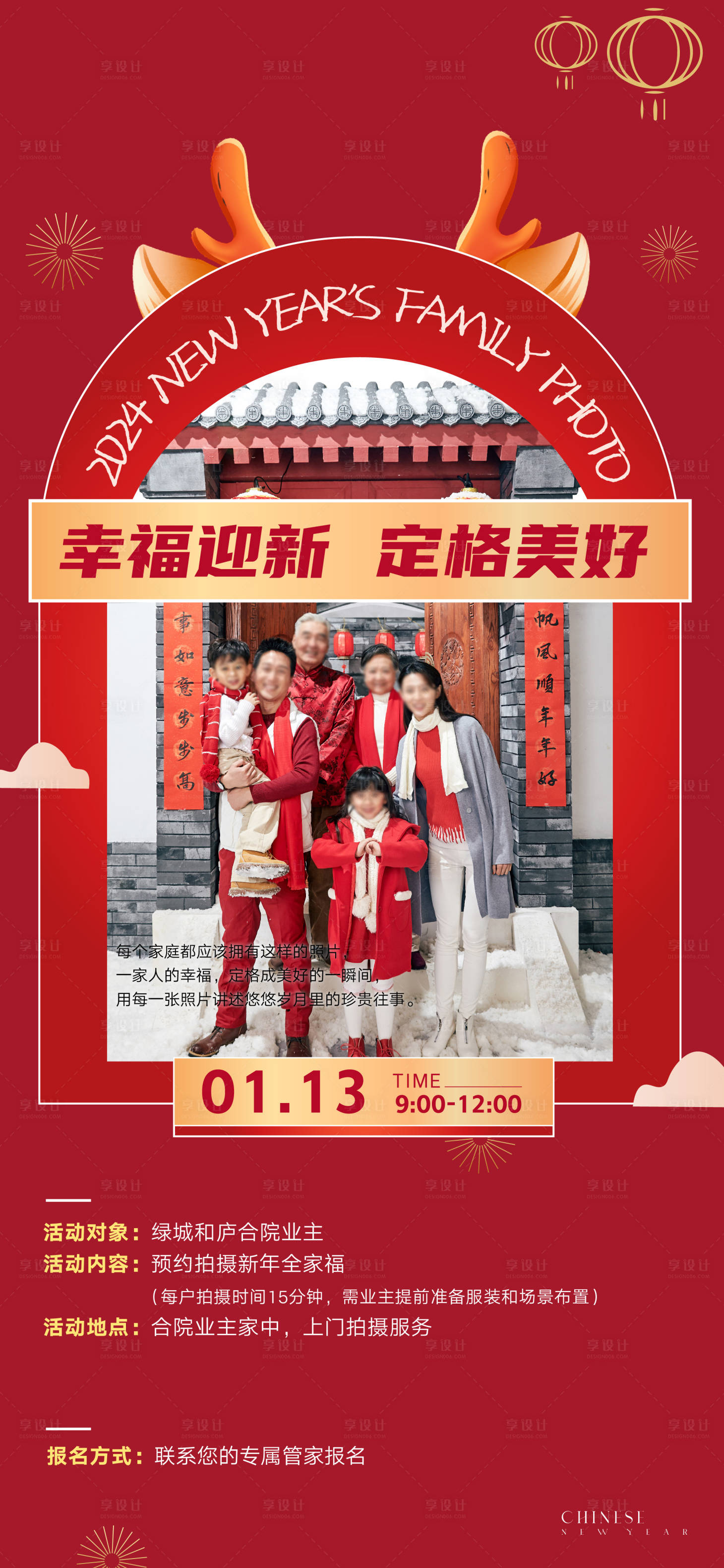源文件下載【享設計】搜索編號：47230023772685094【全家福海報】