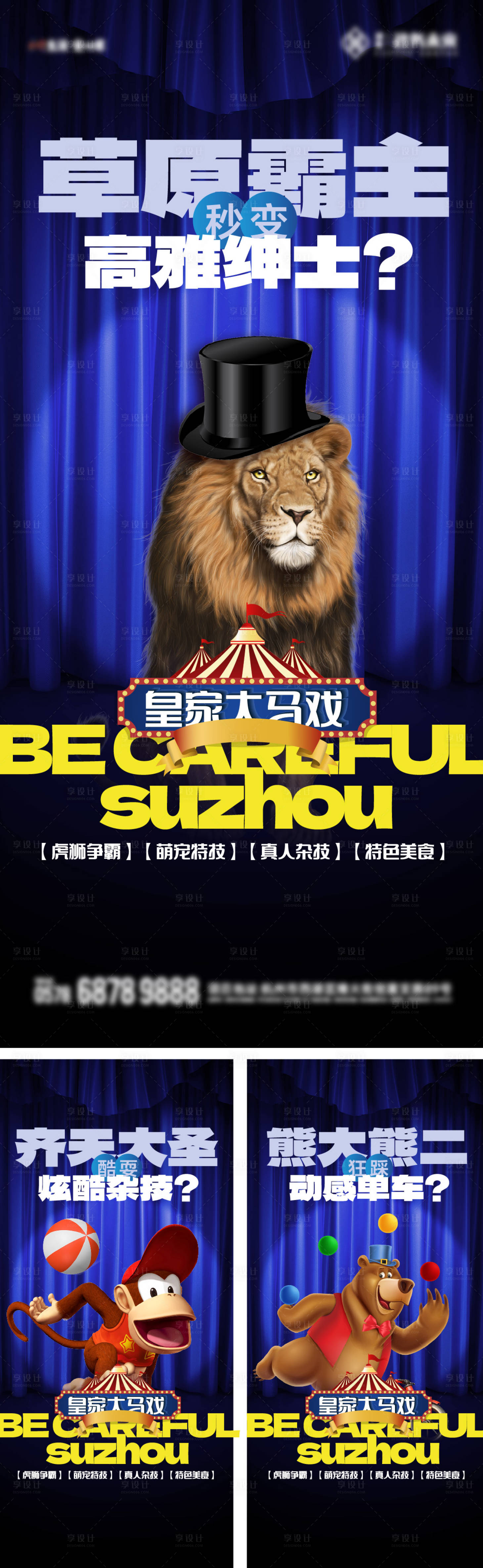 源文件下載【享設計】搜索編號：87290023647698413【地產馬戲活動海報】
